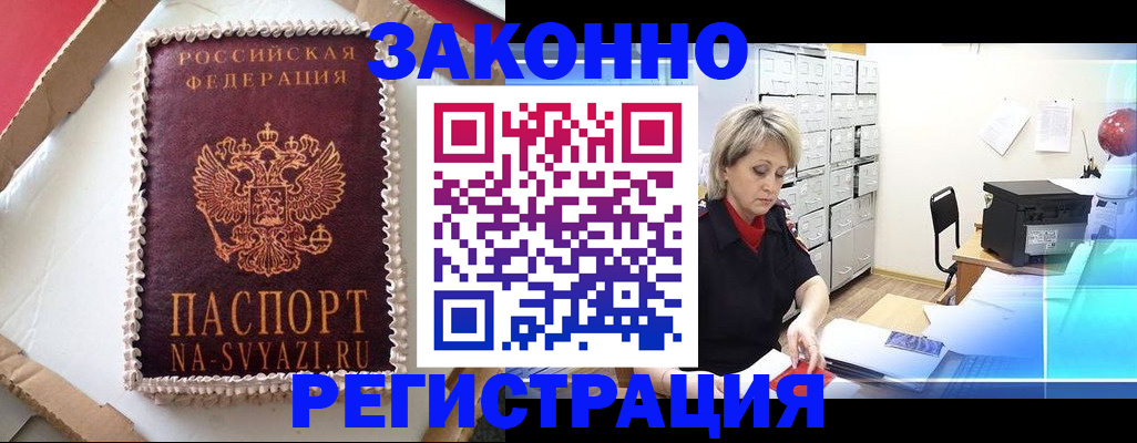 временная регистрация в квартире в Северобайкальске