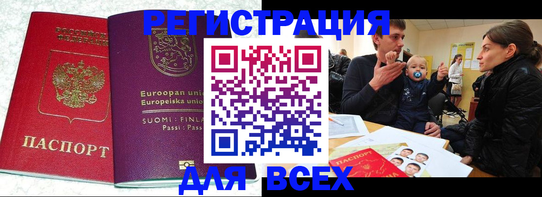 прописка для школы в Северобайкальске