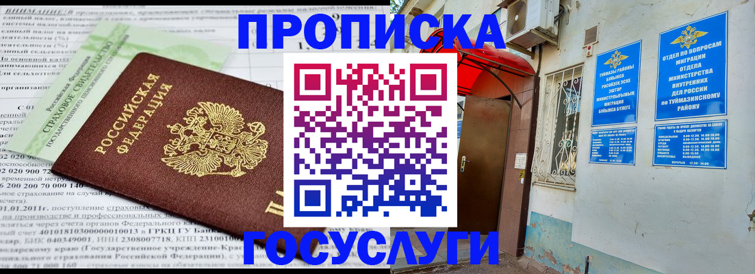 пропишу в квартире в Северобайкальске