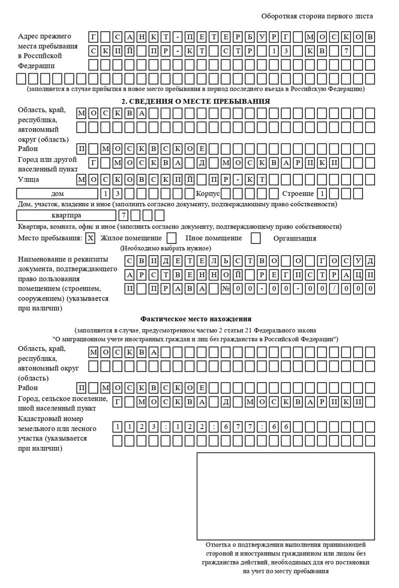 временная регистрация в Северобайкальске